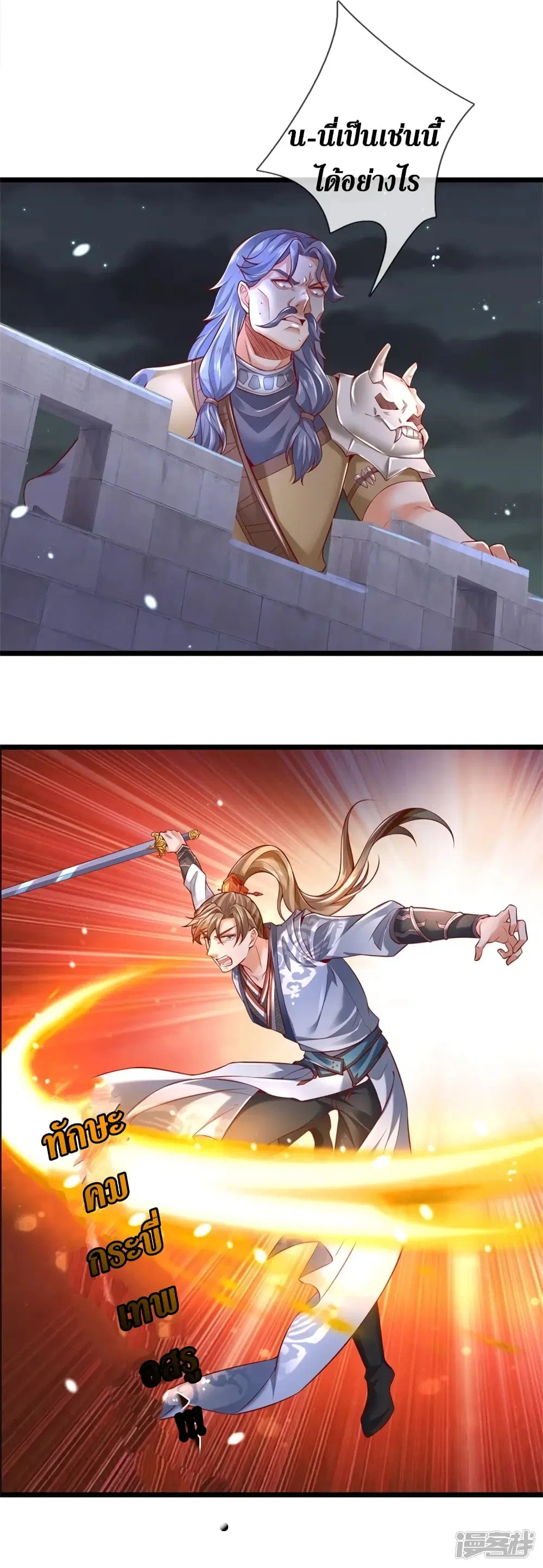 Sky Sword God ตอนที่ 401 หน้า 16