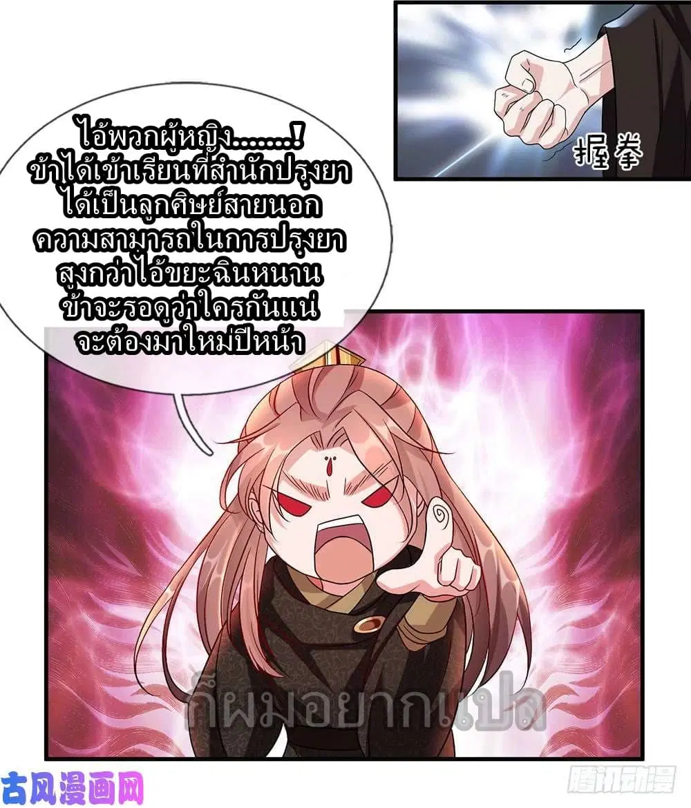 Sky Sword God ตอนที่ 34 หน้า 16