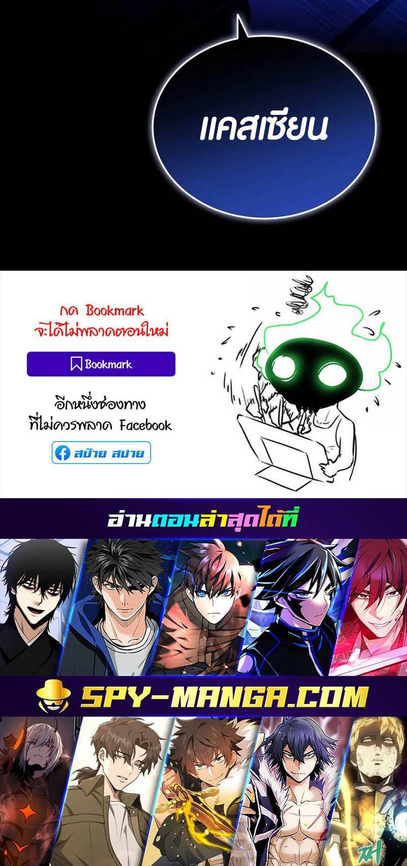 Villain to Kill ตอนที่ 160 หน้า 32