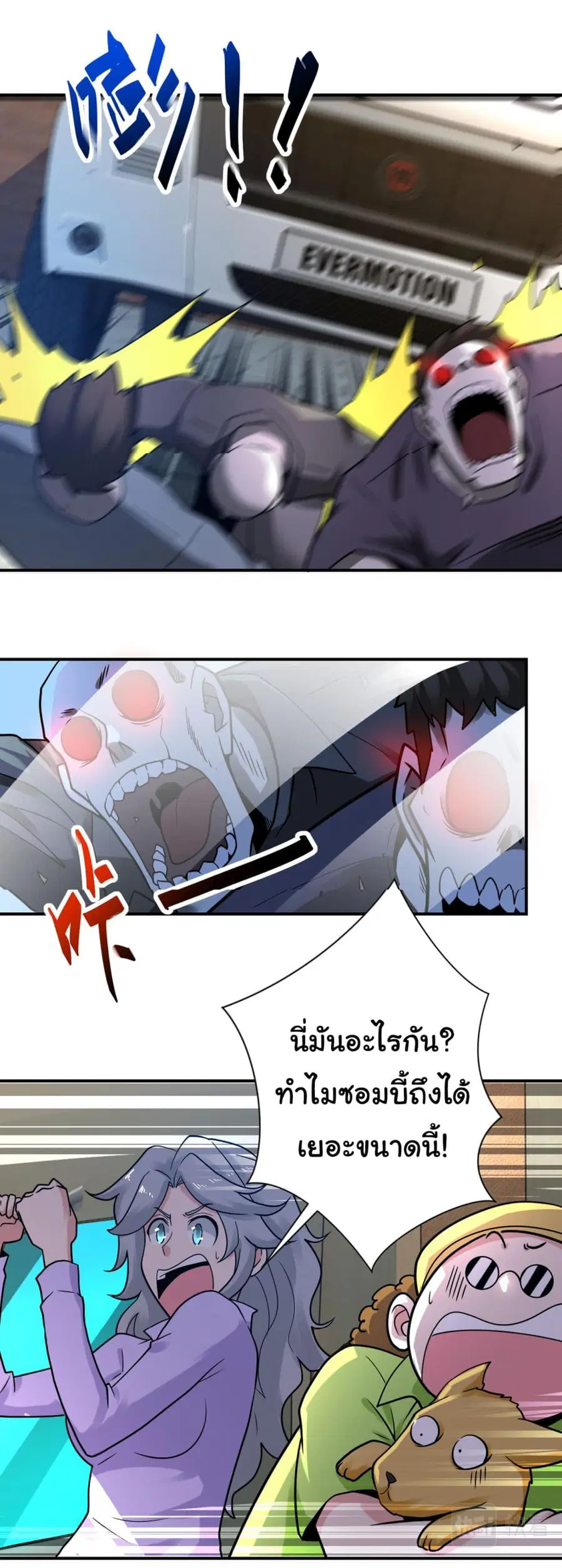 Apocalyptic Super System ตอนที่ 348 หน้า 4