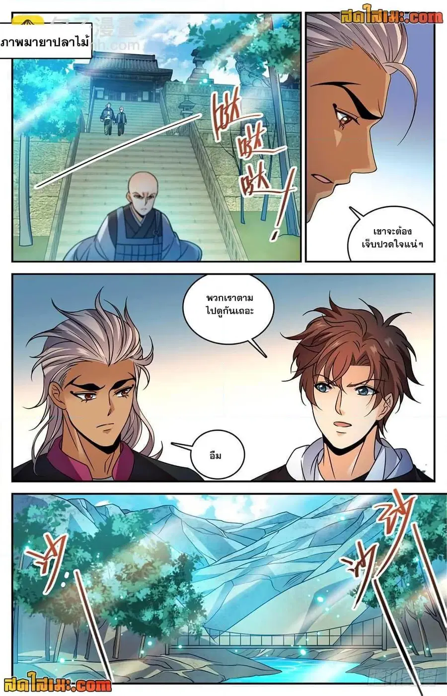 Versatile Mage ตอนที่ 484 หน้า 9