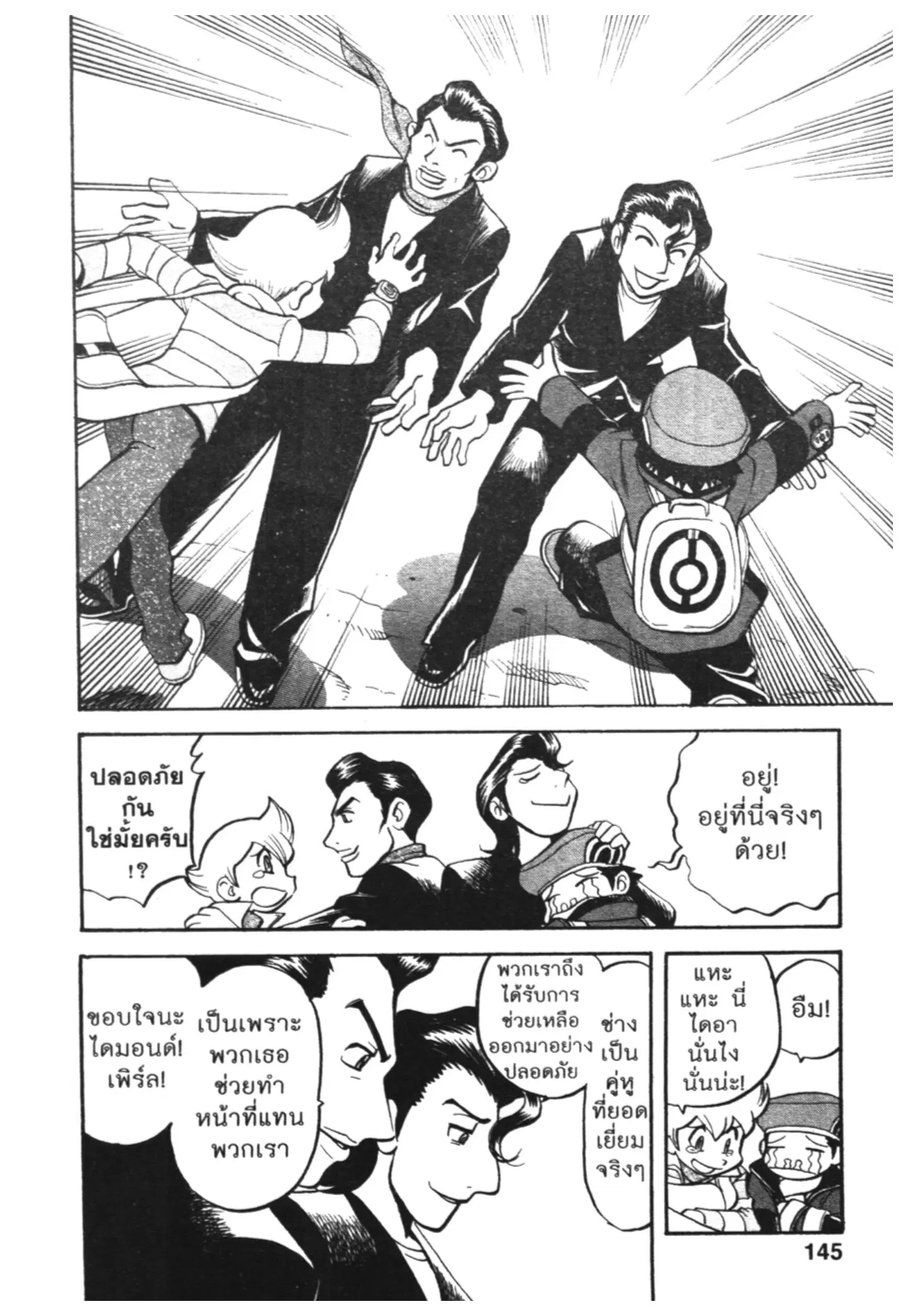 Pokémon ตอนที่ 438 หน้า 18