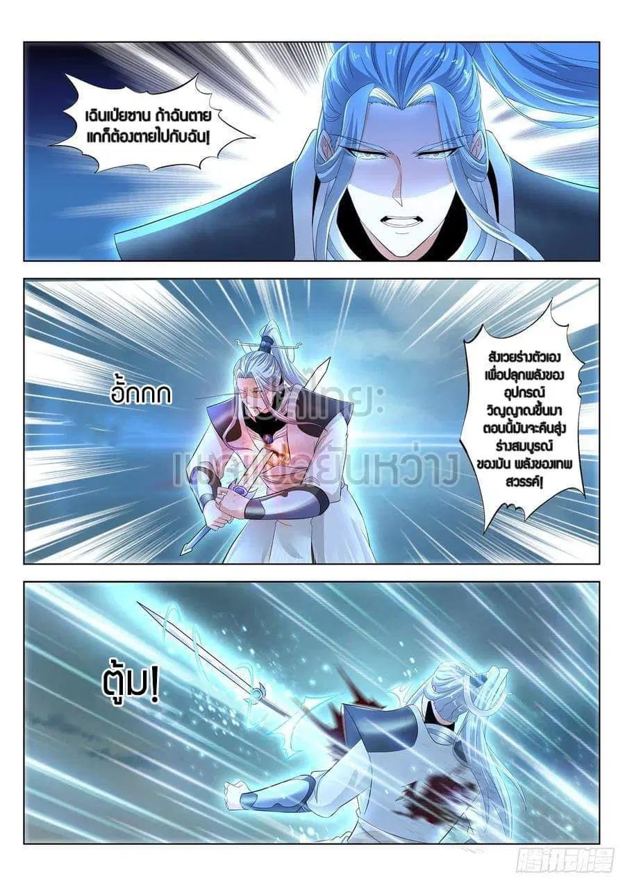 Rebirth Of The Urban Immortal Cultivator ตอนที่ 393 หน้า 6