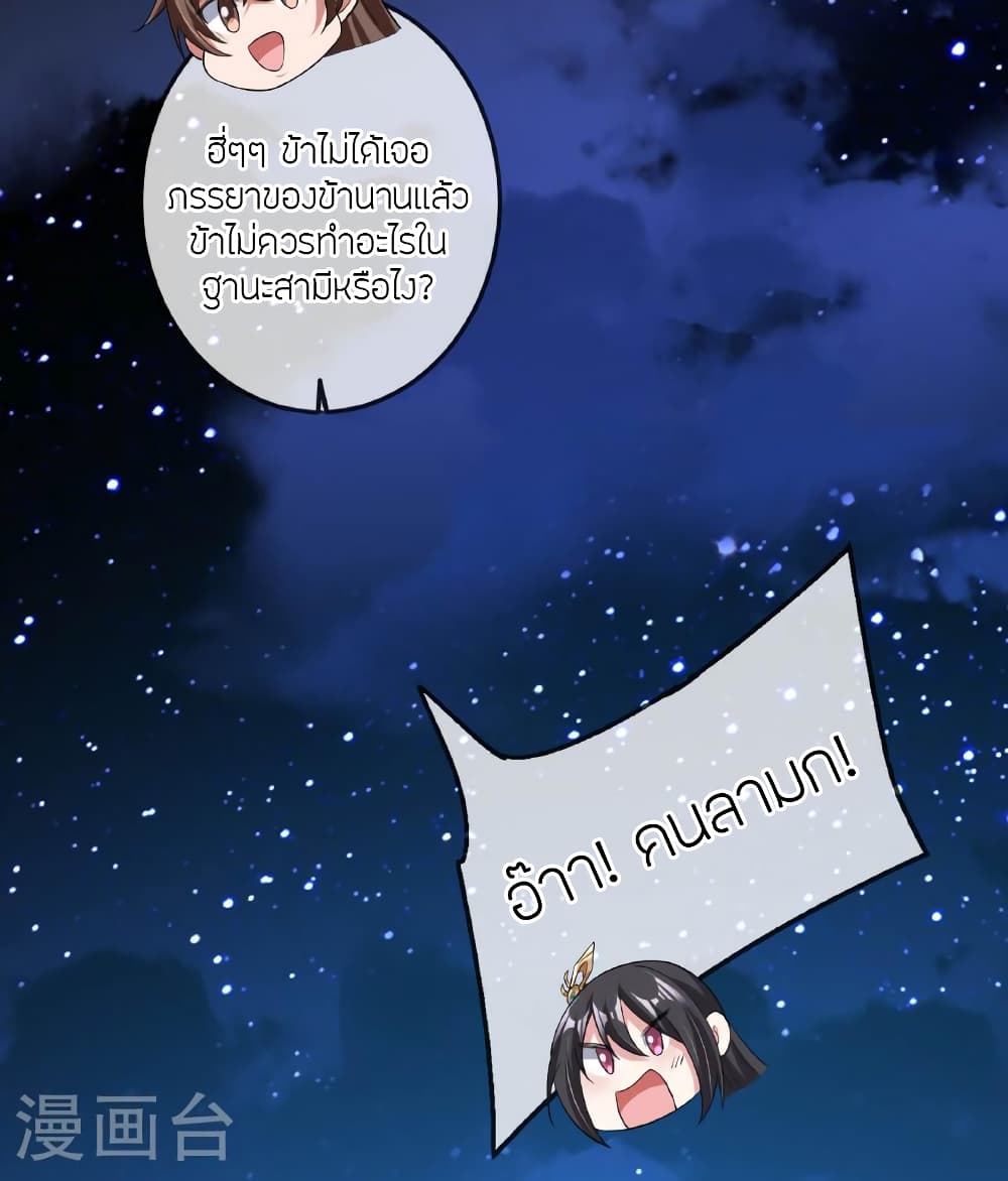 Banished Disciple’s Counterattack ราชาอมตะผู้ถูกขับไล่ ตอนที่ 471 หน้า 97