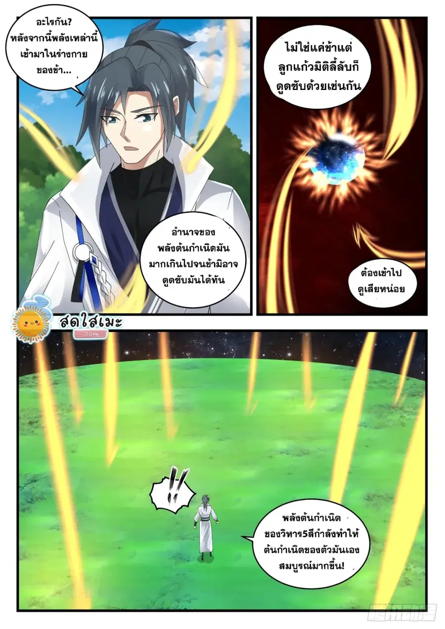 Martial Peak ตอนที่ 1613 หน้า 8