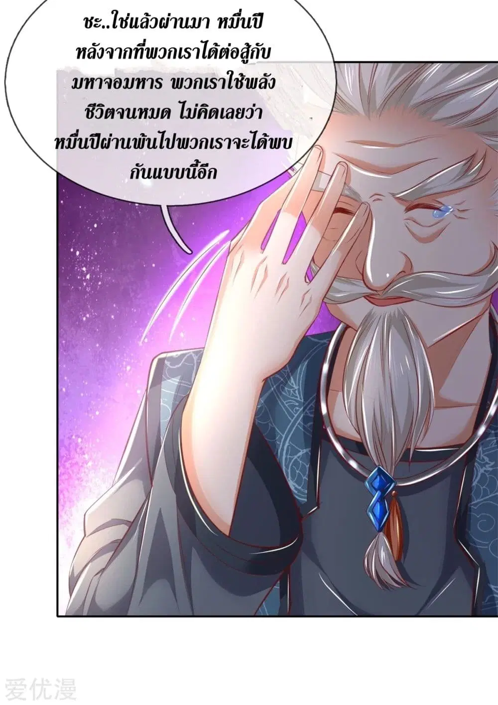 Sky Sword God ตอนที่ 343 หน้า 22