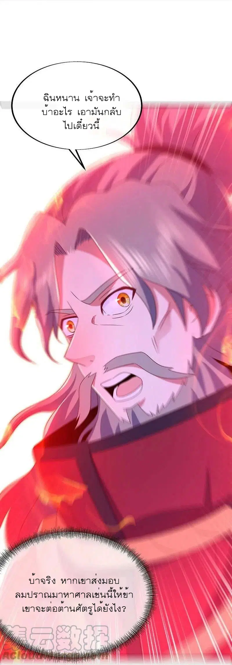 Peerless Battle Spirit ตอนที่ 524 หน้า 24