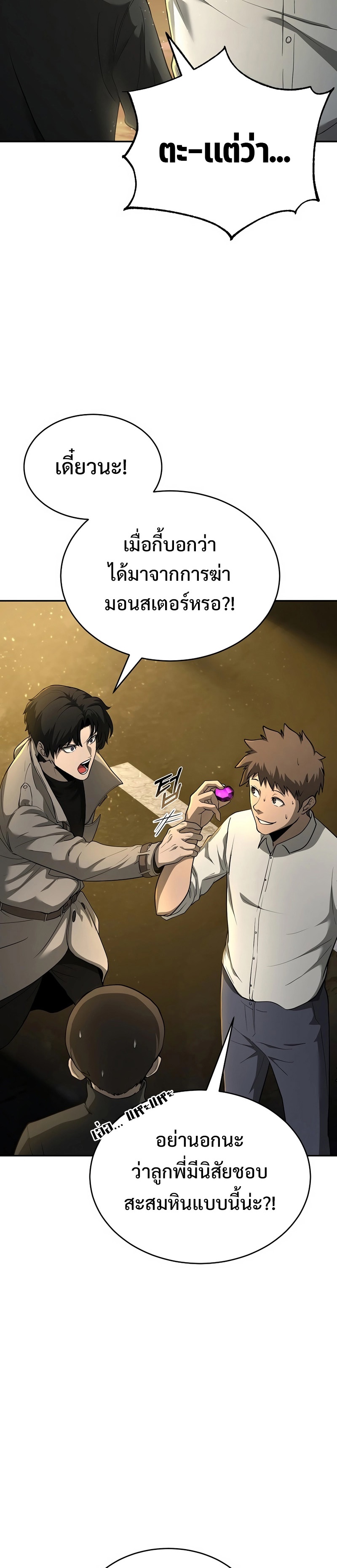 The Return of Apocalypses Tyrant การกลับมาของทรราชแห่งวันสิ้นโลก ตอนที่ 9 หน้า 36
