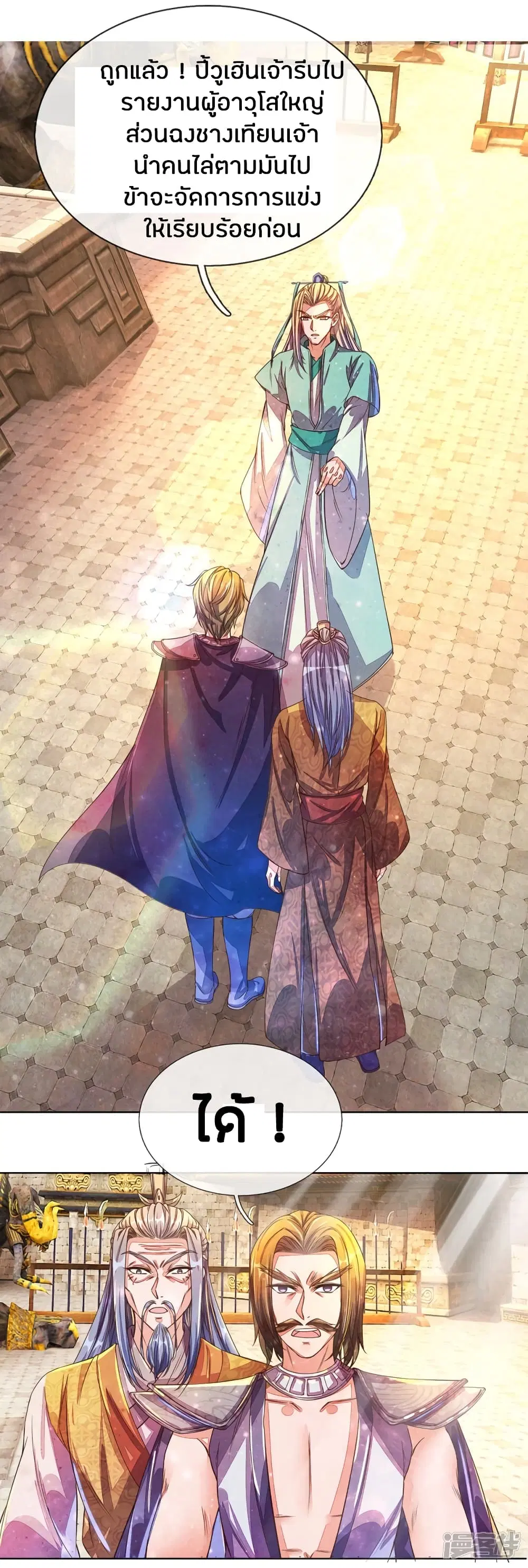 Sky Sword God ตอนที่ 145 หน้า 9