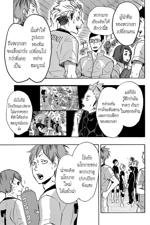 Haikyuu!! ตอนที่ 112 หน้า 7