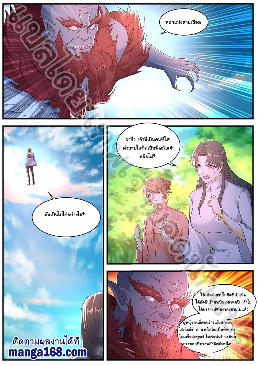 Rebirth Of The Urban Immortal Cultivator ตอนที่ 578 หน้า 11