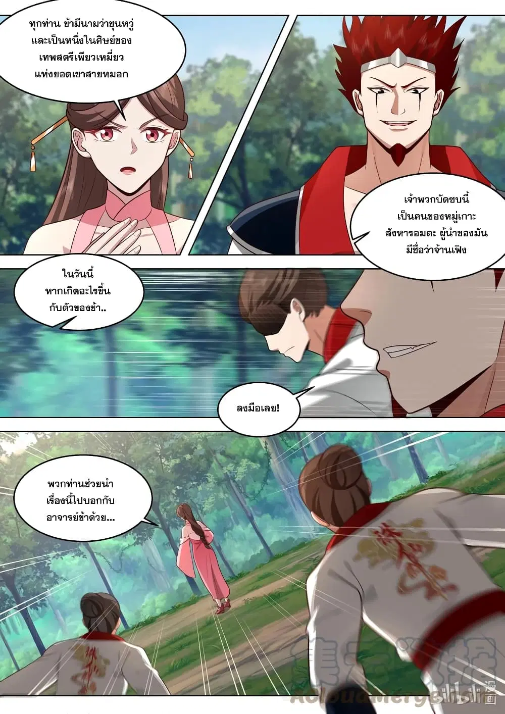 Martial God Asura ตอนที่ 510 หน้า 8