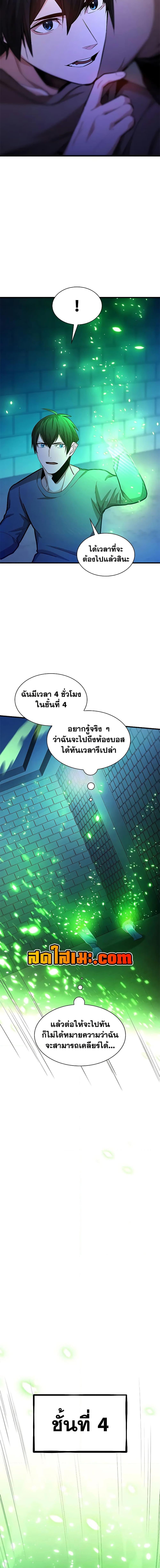 The Tutorial is Too Hard โลกฝึกสอนสุดโหดร้าย ตอนที่ 214 หน้า 6