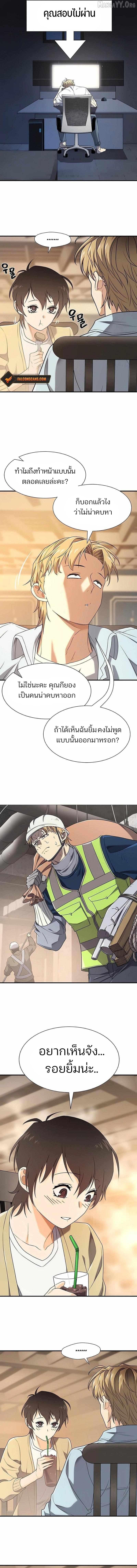 The World’s Best Engineer ยอดสถาปนิกผู้พิทักษ์อาณาจักร ตอนที่ 218 หน้า 8