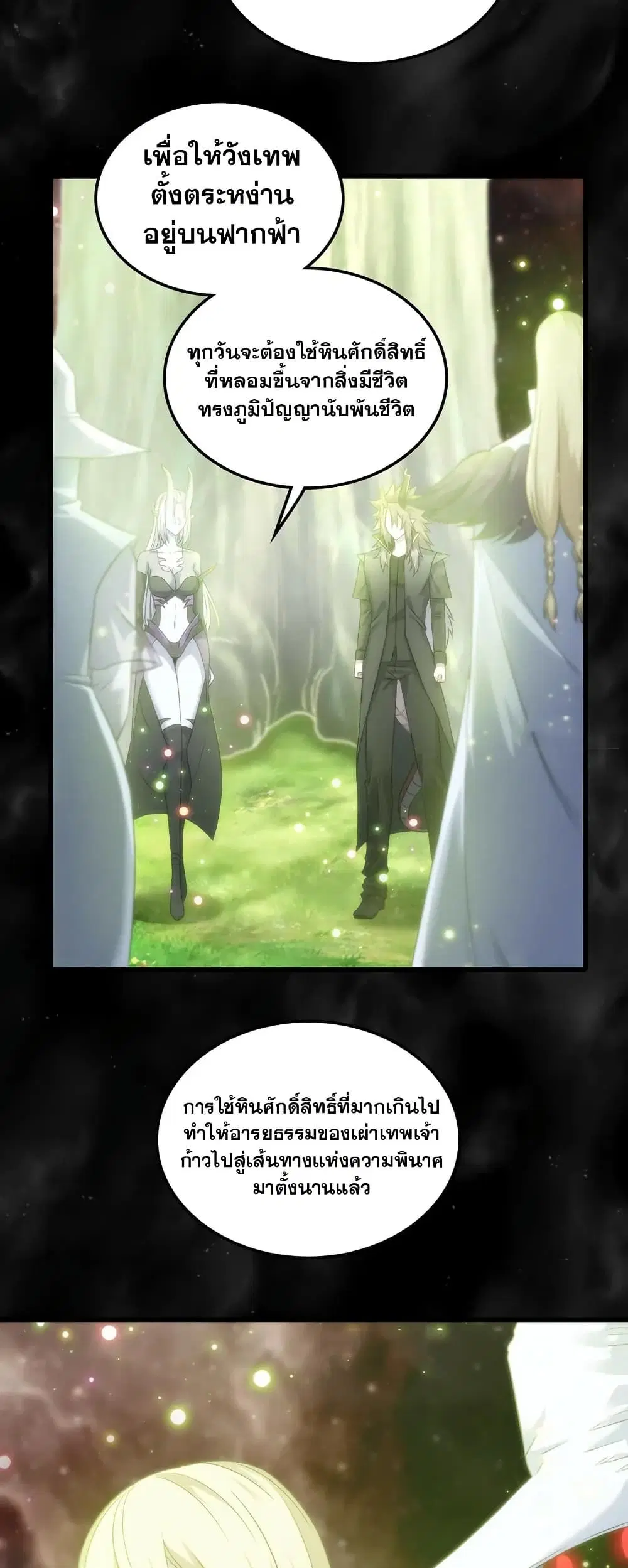 My Wife is a Demon Queen ตอนที่ 406 หน้า 24