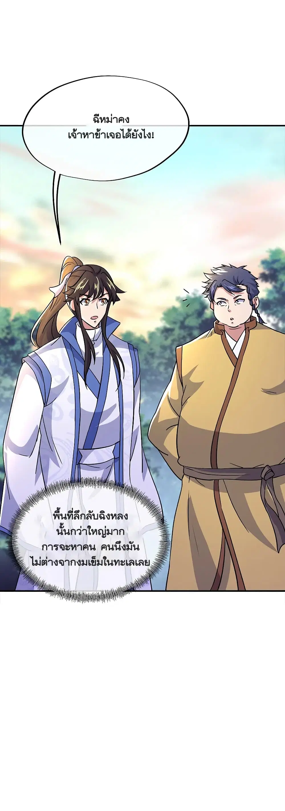 Peerless Battle Spirit ตอนที่ 299 หน้า 36