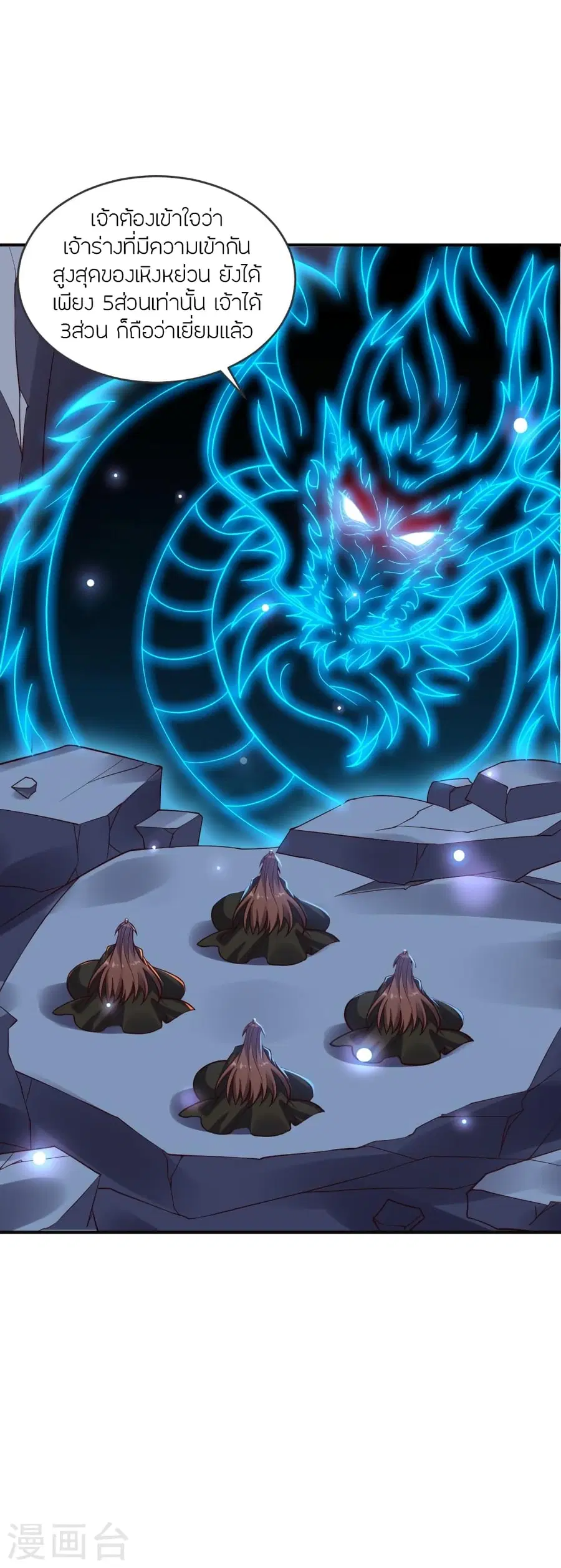 Banished Disciple’s Counterattack ราชาอมตะผู้ถูกขับไล่ ตอนที่ 281 หน้า 53