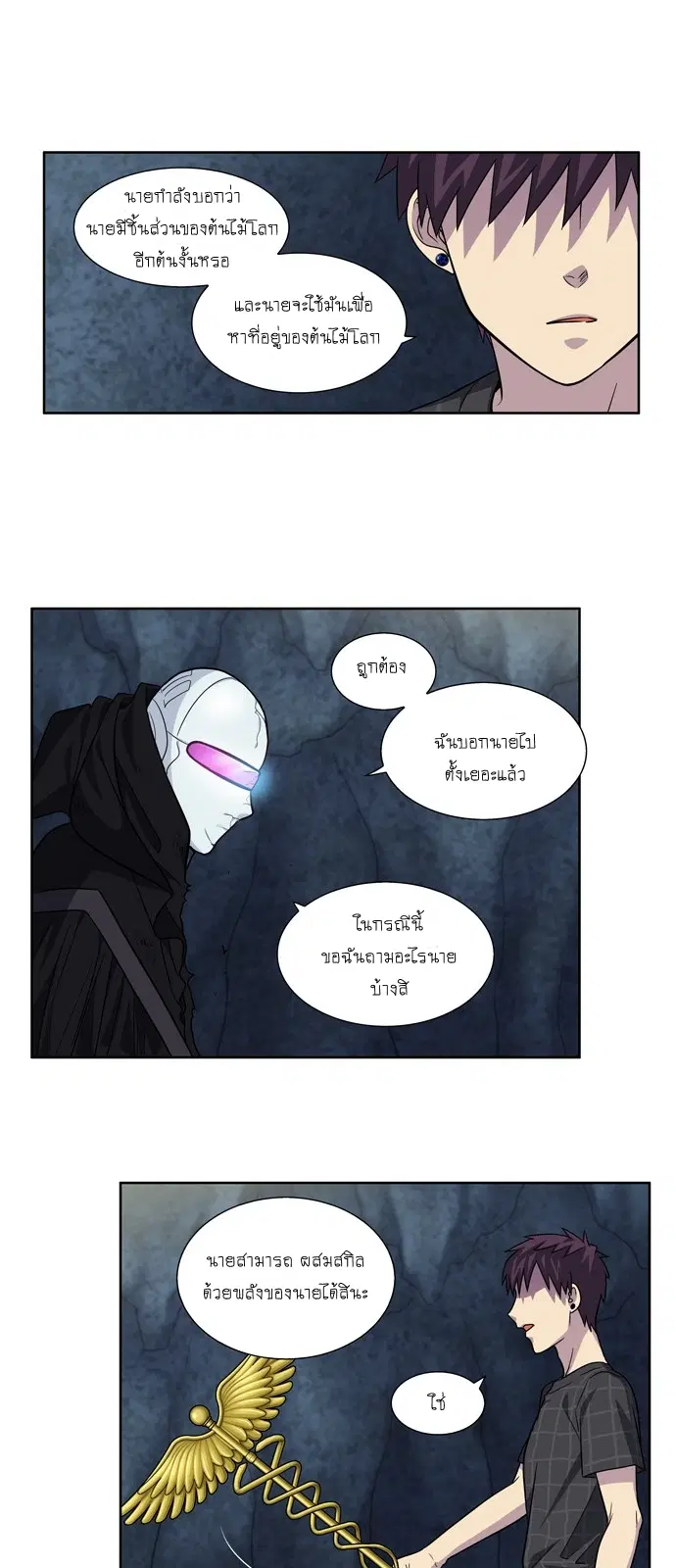 The Gamer ตอนที่ 259 หน้า 19