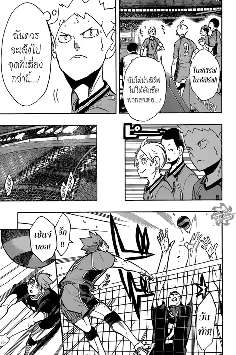 Haikyuu!! ตอนที่ 257 หน้า 12