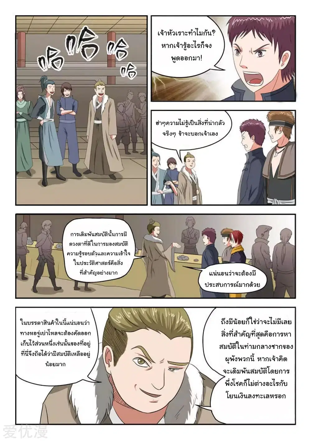 Martial Master ตอนที่ 161 หน้า 8