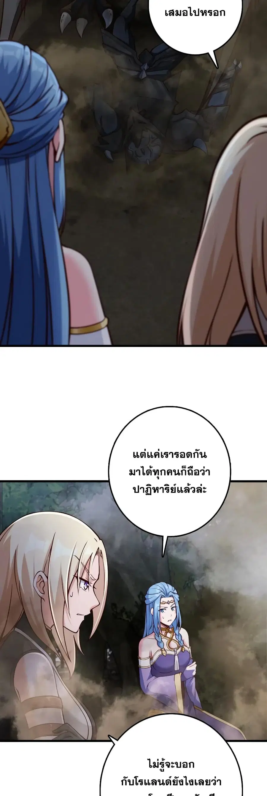 Release That Witch ตอนที่ 322 หน้า 4