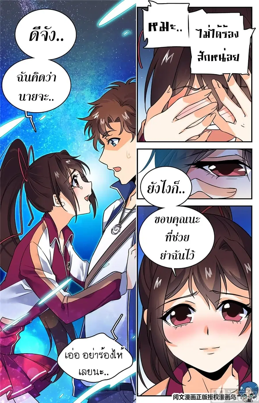 Versatile Mage ตอนที่ 45 หน้า 7
