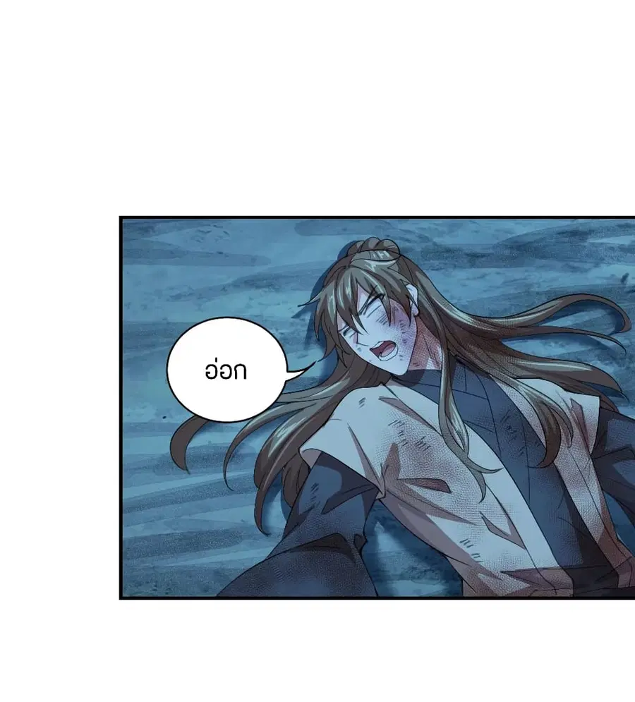 Banished Disciple’s Counterattack ราชาอมตะผู้ถูกขับไล่ ตอนที่ 147 หน้า 24