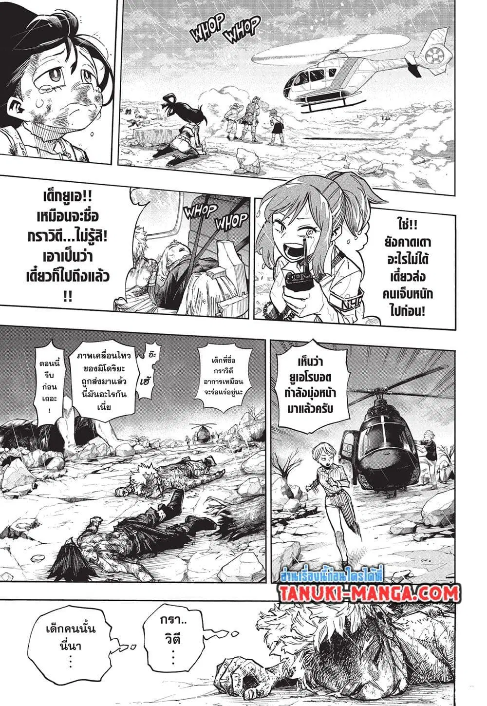 Boku no Hero Academia (My Hero Academia) ตอนที่ 416 หน้า 9