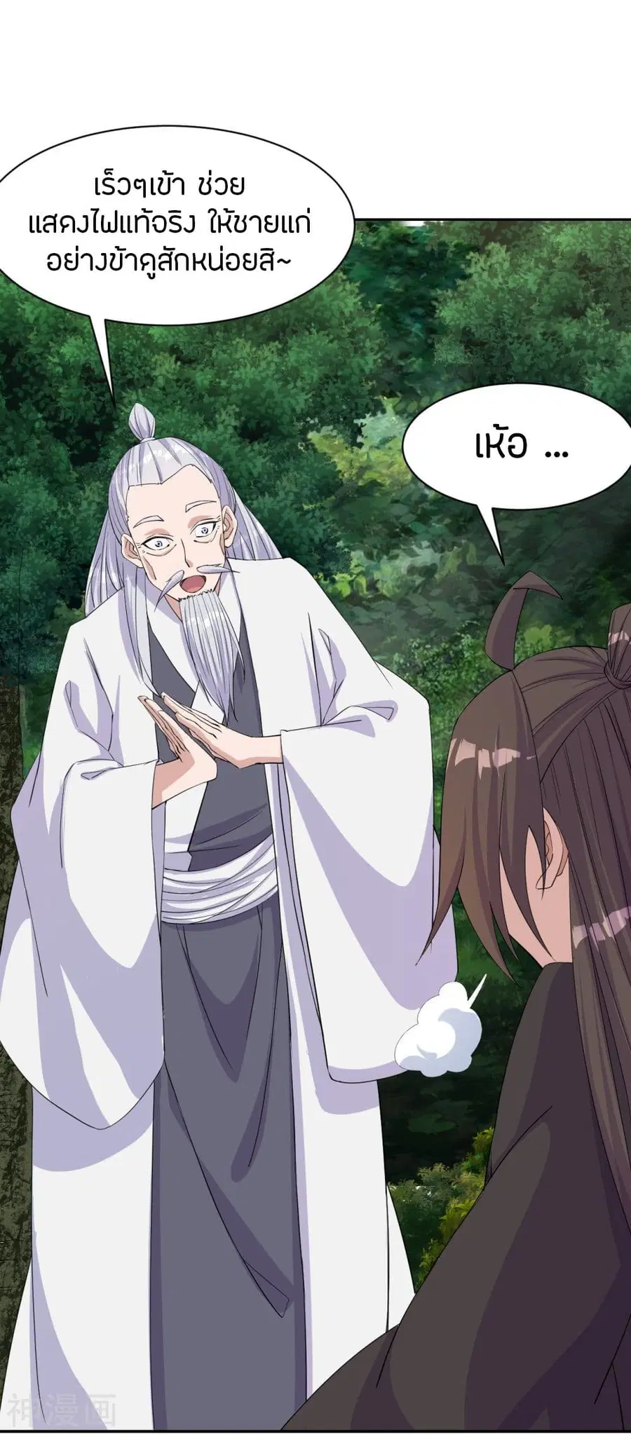 Banished Disciple’s Counterattack ราชาอมตะผู้ถูกขับไล่ ตอนที่ 234 หน้า 48