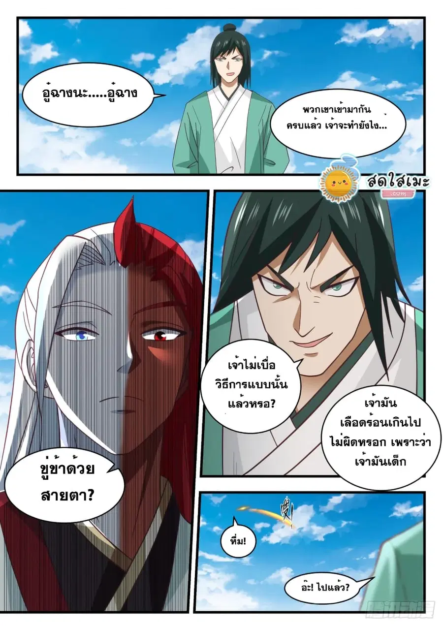 Martial Peak ตอนที่ 1740 หน้า 8