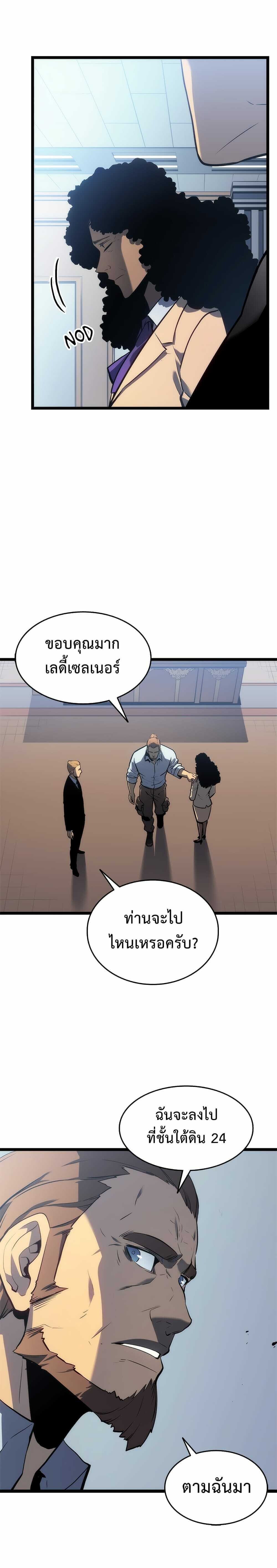 Solo Leveling โซโล่เลเวลลิ่ง ตอนที่ 115 หน้า 5