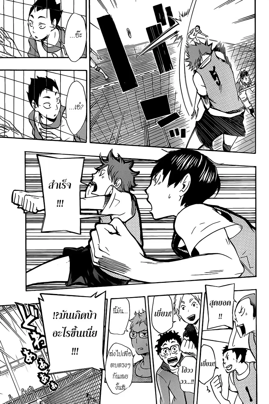 Haikyuu!! ตอนที่ 12 หน้า 17