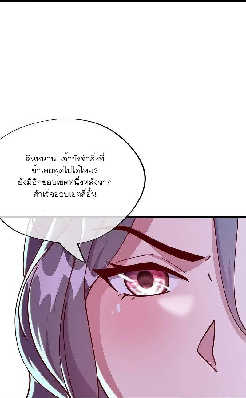 Peerless Battle Spirit ตอนที่ 545 หน้า 11