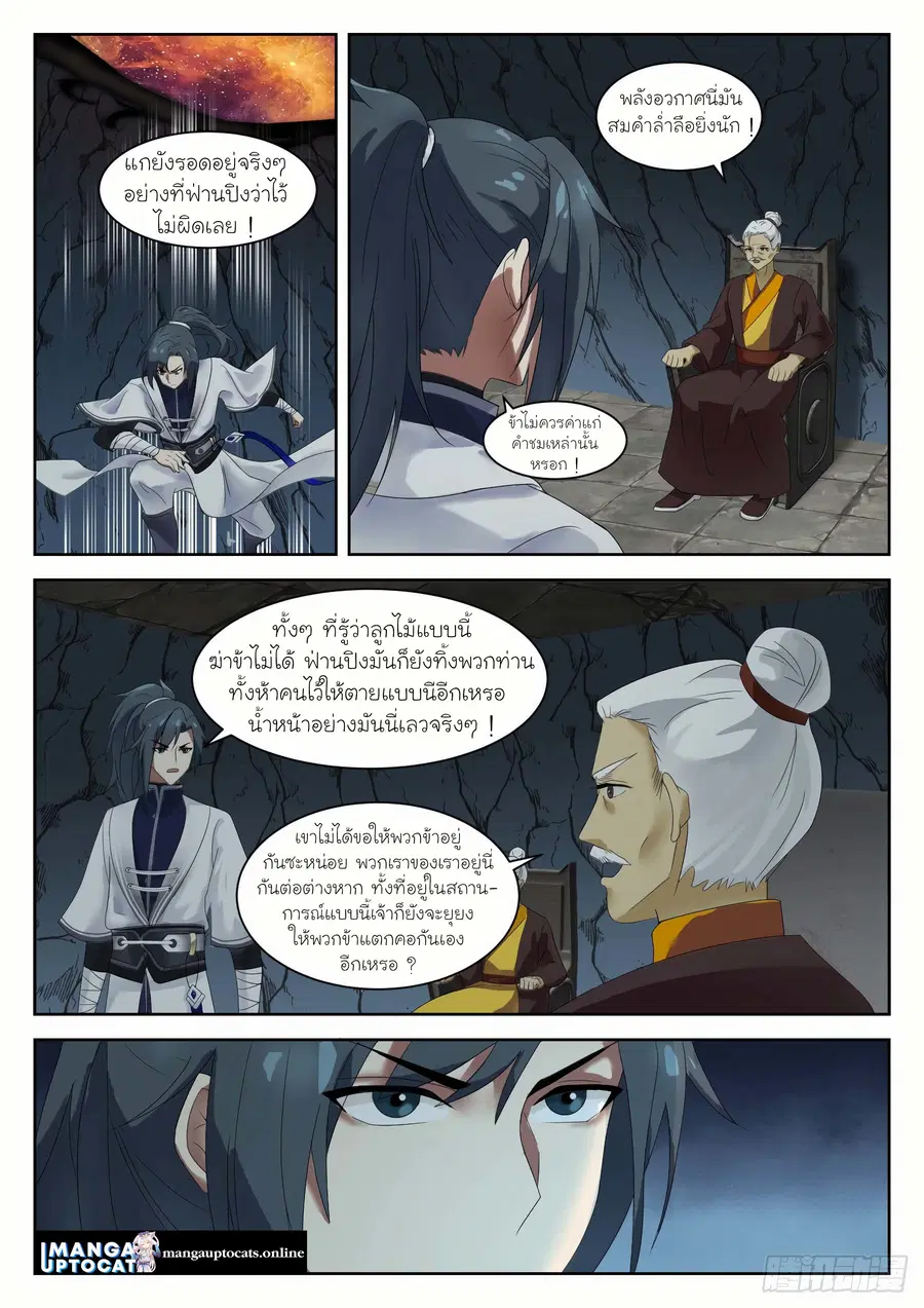 Martial Peak ตอนที่ 1349 หน้า 9