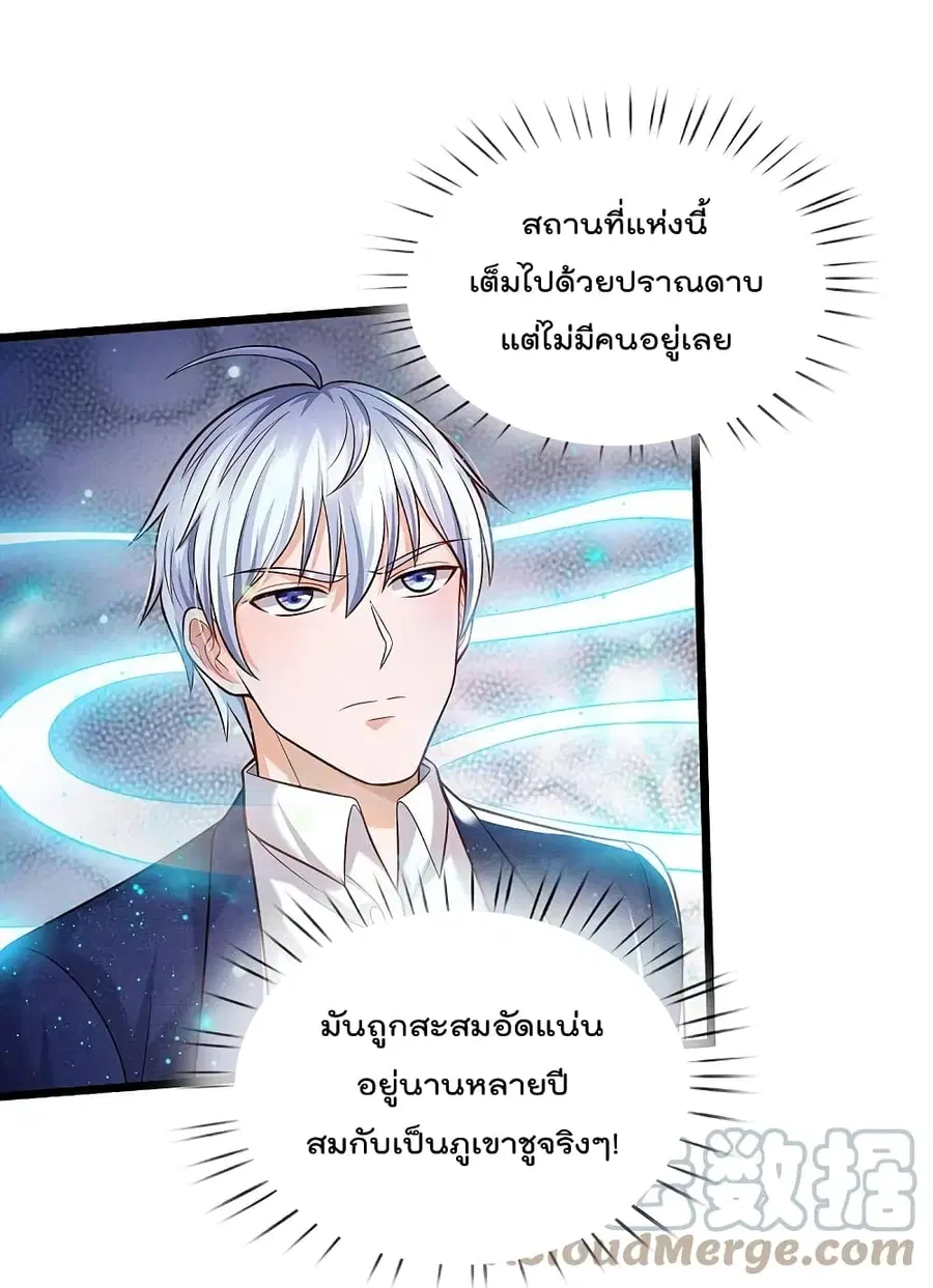 I’m the Great Immortal ตอนที่ 358 หน้า 25