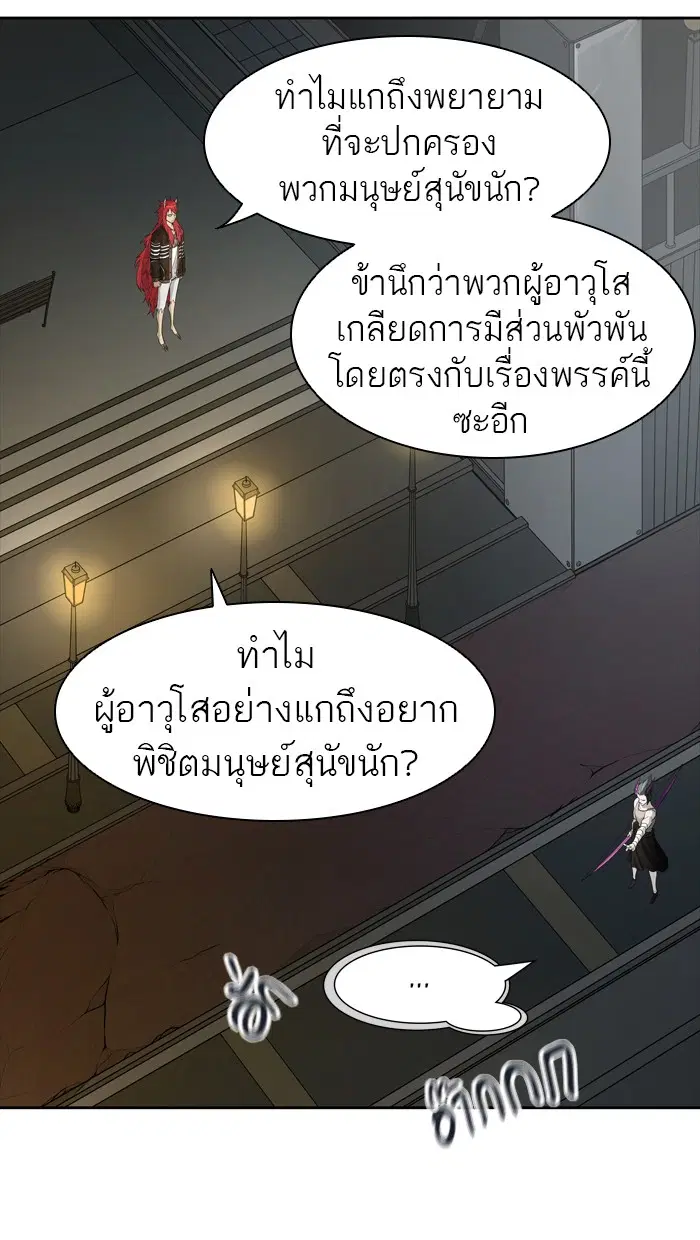 Tower of God ตอนที่ 444 หน้า 87