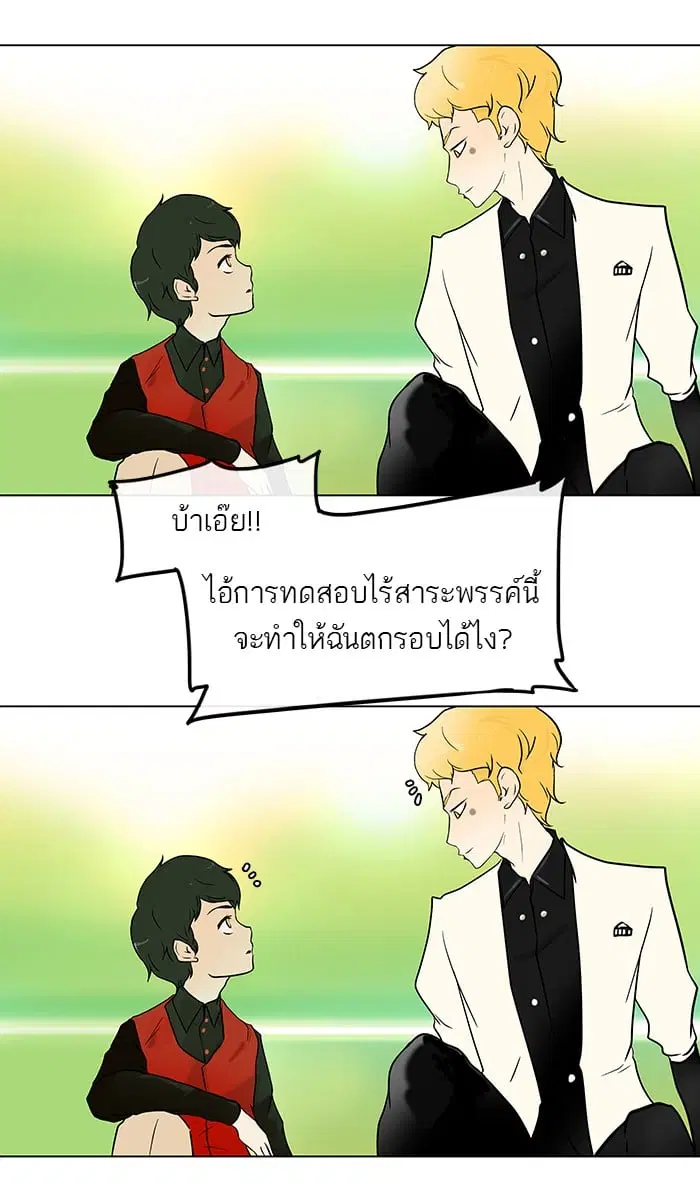 Tower of God ตอนที่ 11 หน้า 33