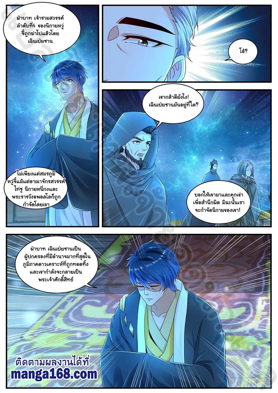Rebirth Of The Urban Immortal Cultivator ตอนที่ 599 หน้า 8