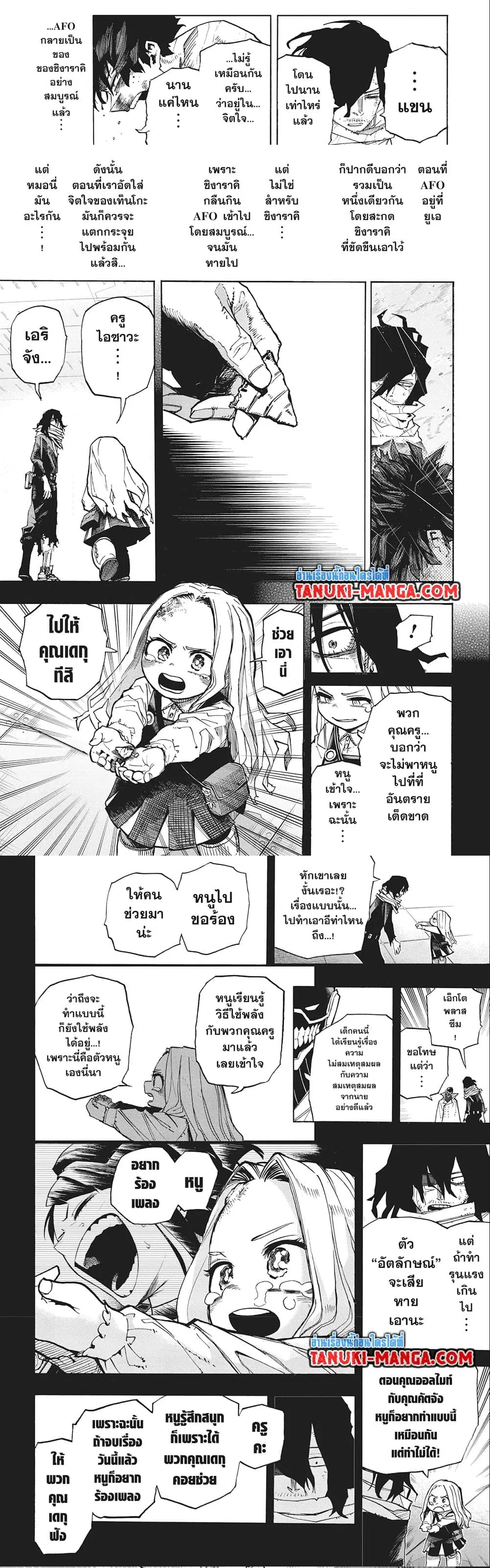 Boku no Hero Academia (My Hero Academia) ตอนที่ 420 หน้า 5