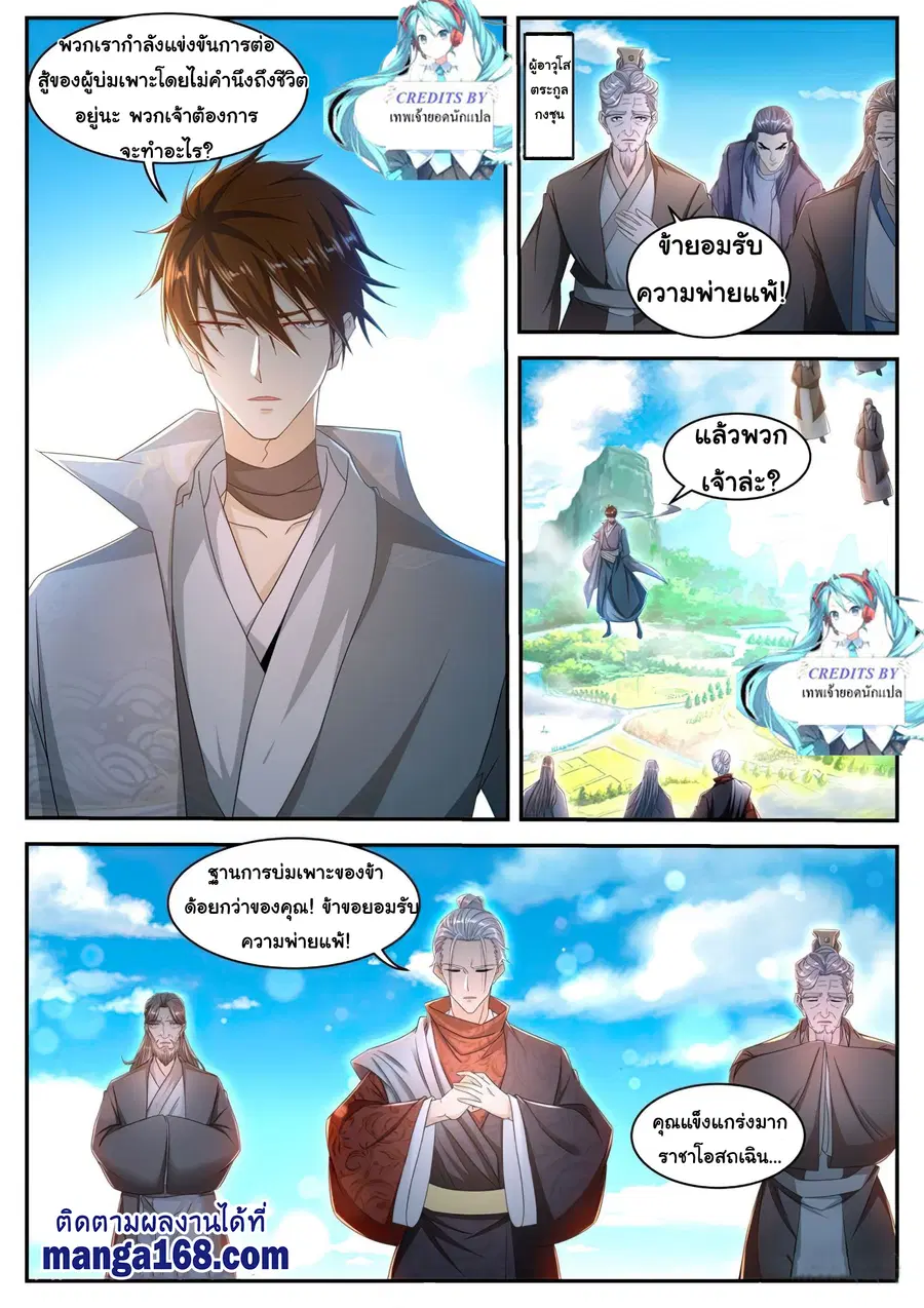 Rebirth Of The Urban Immortal Cultivator ตอนที่ 507 หน้า 12