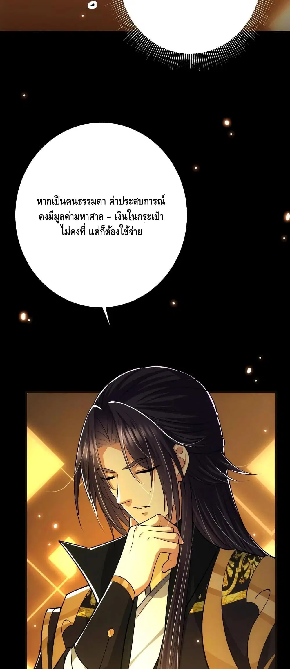 Keep A Low Profile ตอนที่ 95 หน้า 4