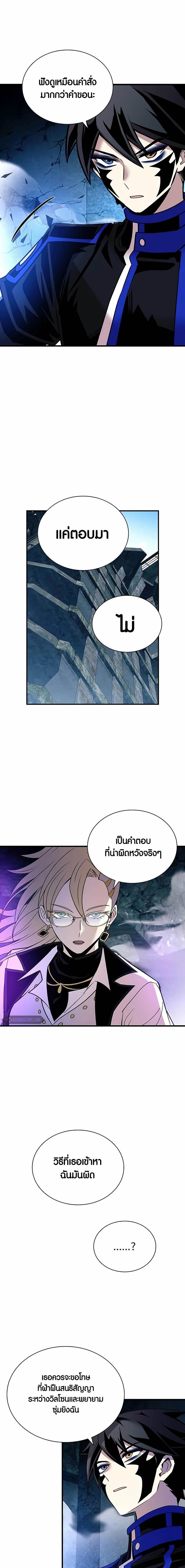 Villain to Kill ตอนที่ 146 หน้า 18