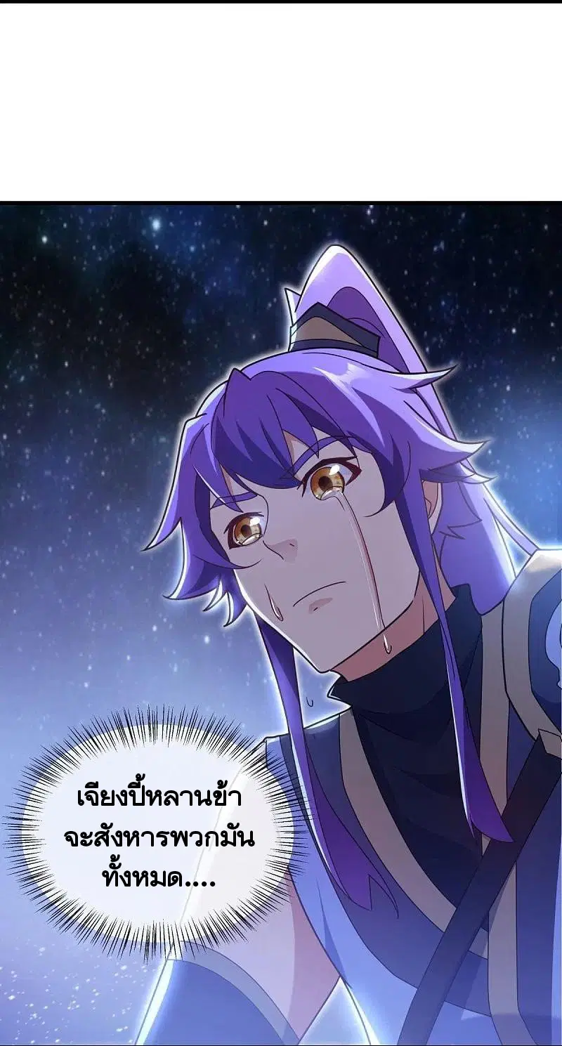 Peerless Battle Spirit ตอนที่ 458 หน้า 40
