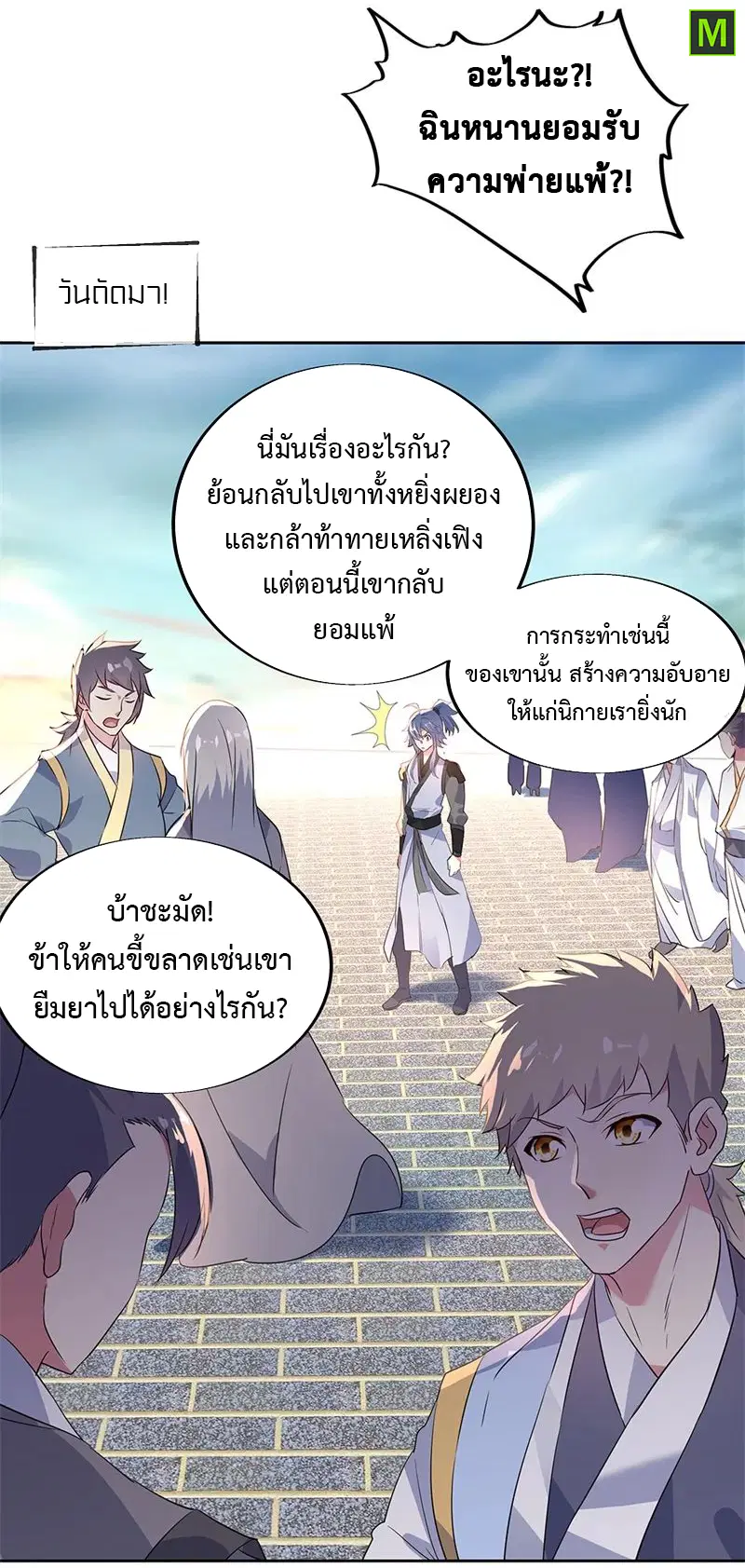 Peerless Battle Spirit ตอนที่ 173 หน้า 17