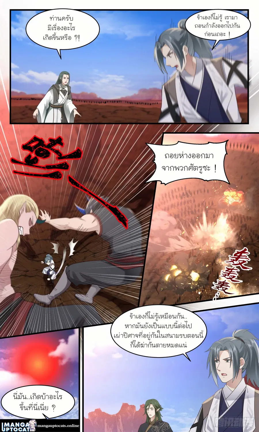 Martial Peak ตอนที่ 2508 หน้า 7