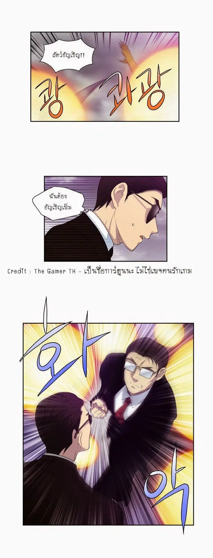 The Gamer ตอนที่ 79 หน้า 18