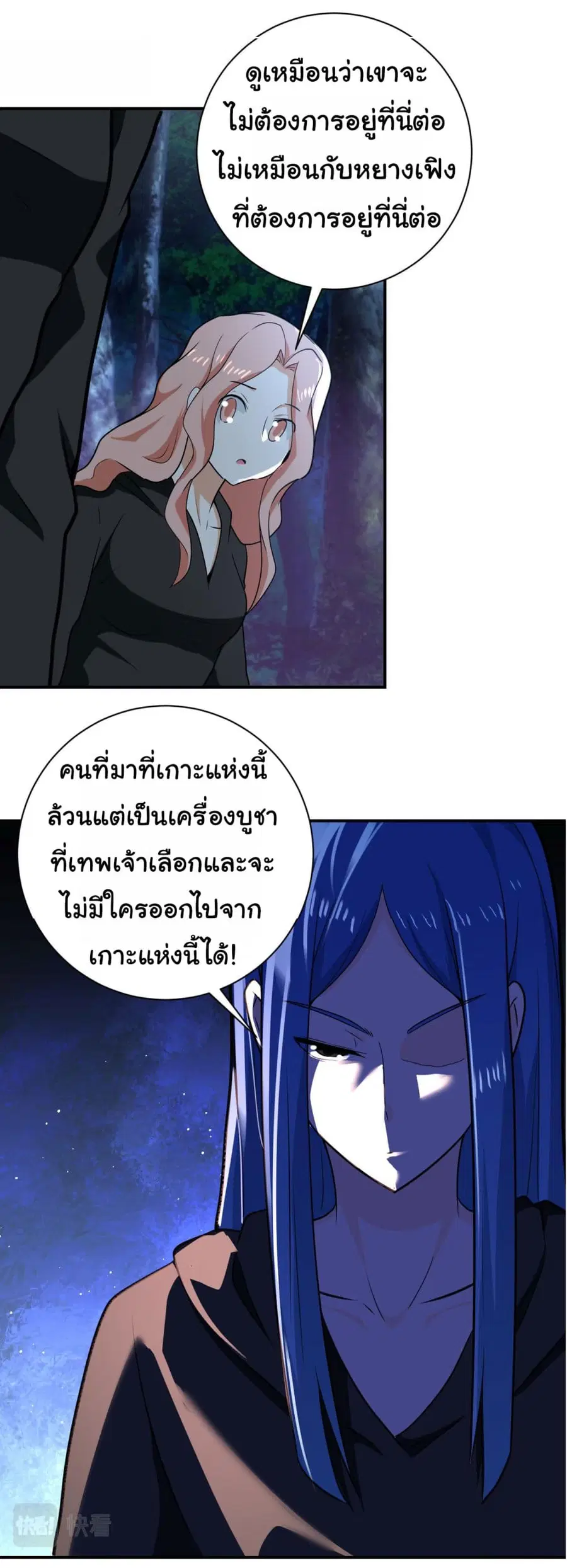 Apocalyptic Super System ตอนที่ 304 หน้า 17