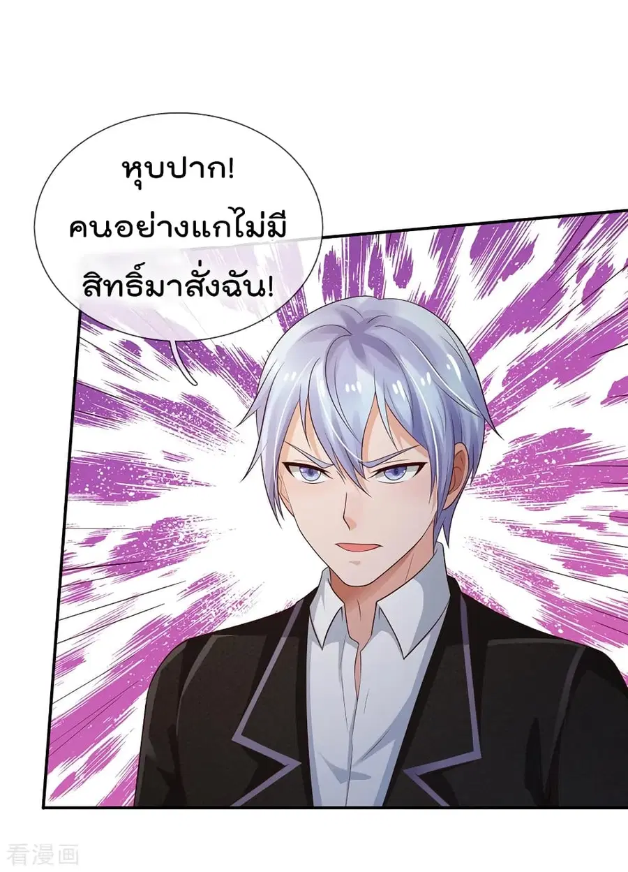 I’m the Great Immortal ตอนที่ 135 หน้า 4