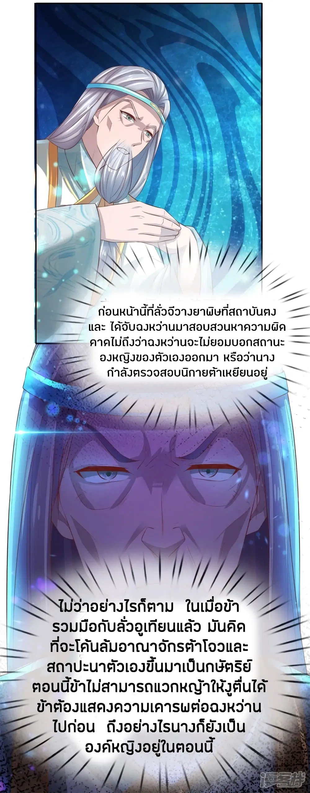 Sky Sword God ตอนที่ 248 หน้า 8