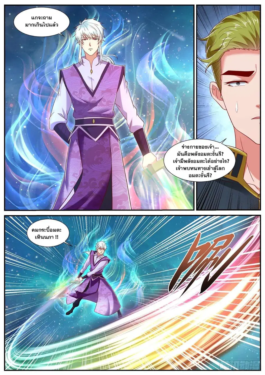 Rebirth Of The Urban Immortal Cultivator ตอนที่ 732 หน้า 8